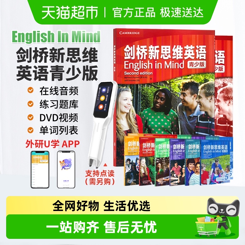 剑桥新思维英语青少版