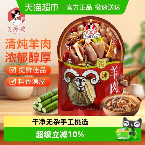 芙蓉嫂汤料包清炖羊肉料包100g滋补品广东广式养生汤食材
