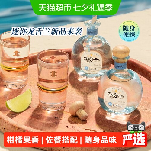 唐胡里奥珍藏白标银龙舌兰酒