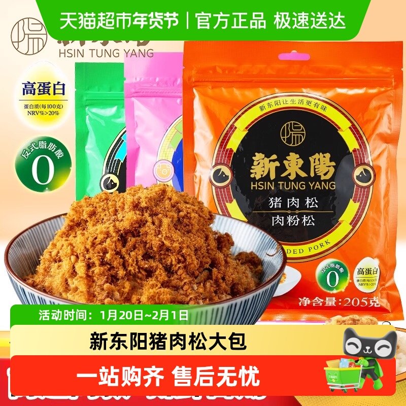 新东阳猪肉松大包儿童猪肉松粉海苔营养早晚餐粥面包吐司寿司年货,零食/坚果/特产,猪肉类,淘宝优惠券,粉丝福利购,淘宝优惠卷