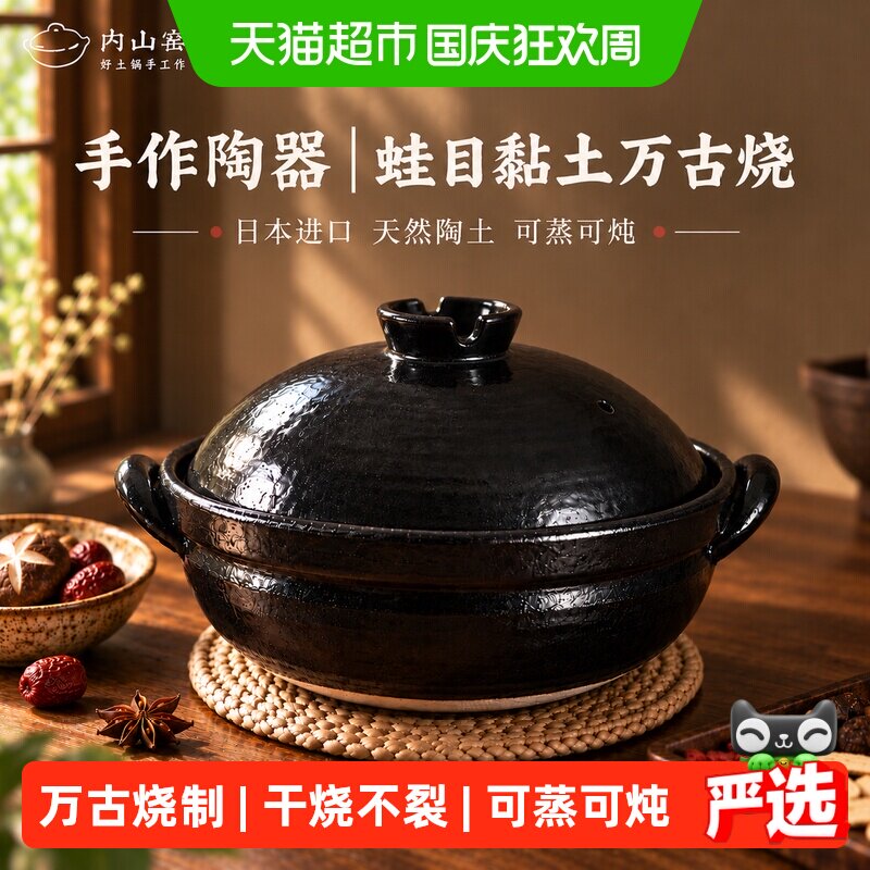 内山窑日本进口万古烧砂锅耐高温