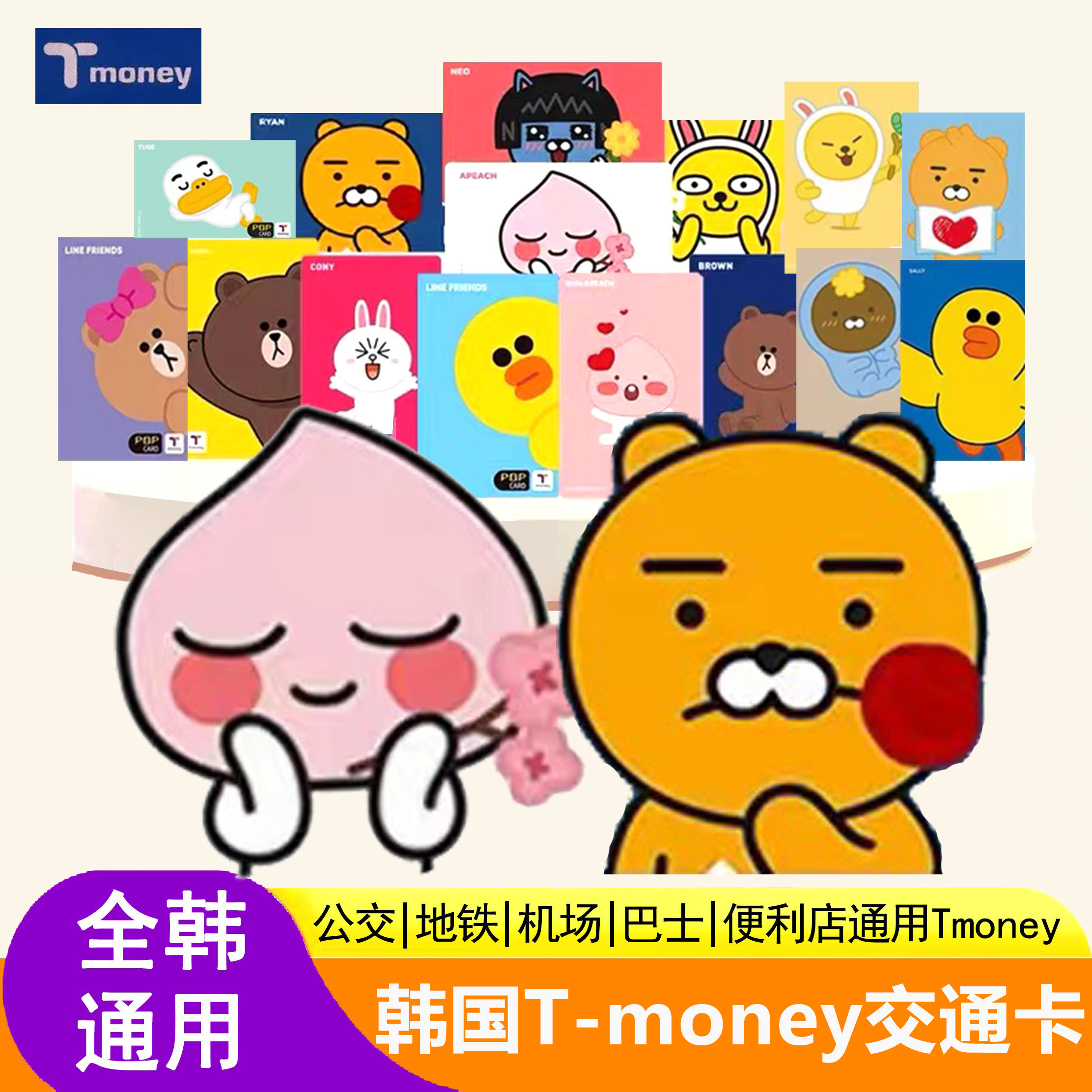 韩国交通卡tmoney气候卡地铁大巴士公交卡首尔釜山济州岛一卡通图片