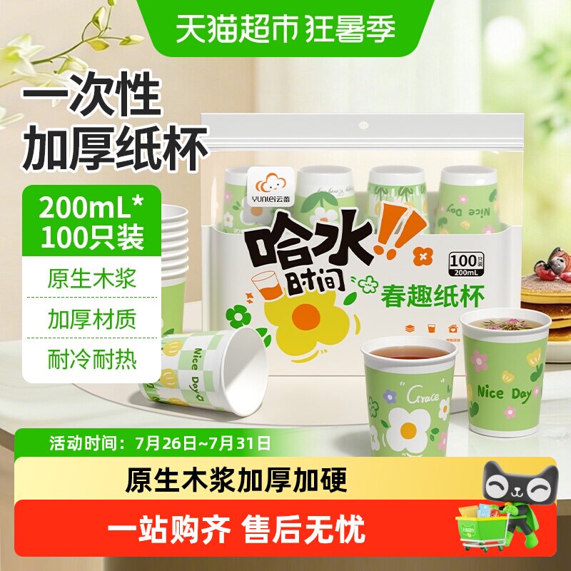 云蕾一次性杯子茶水杯野餐露营纸杯大号装办公室饮料杯商用招待 - 实物图