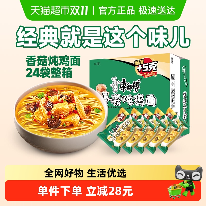 康师傅方便面香菇炖鸡面袋装泡面速食食品