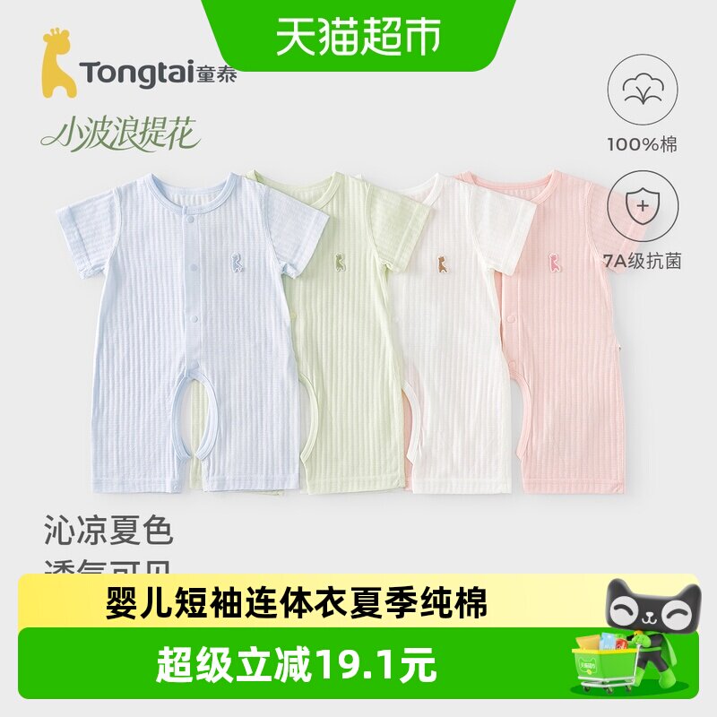 童泰婴儿短袖连体衣夏季纯棉男女童衣服宝宝开裆哈衣爬服睡衣提花