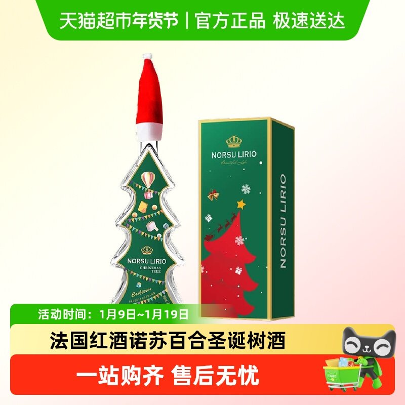 法国红酒诺苏百合圣诞树甜白葡萄酒礼盒单支装