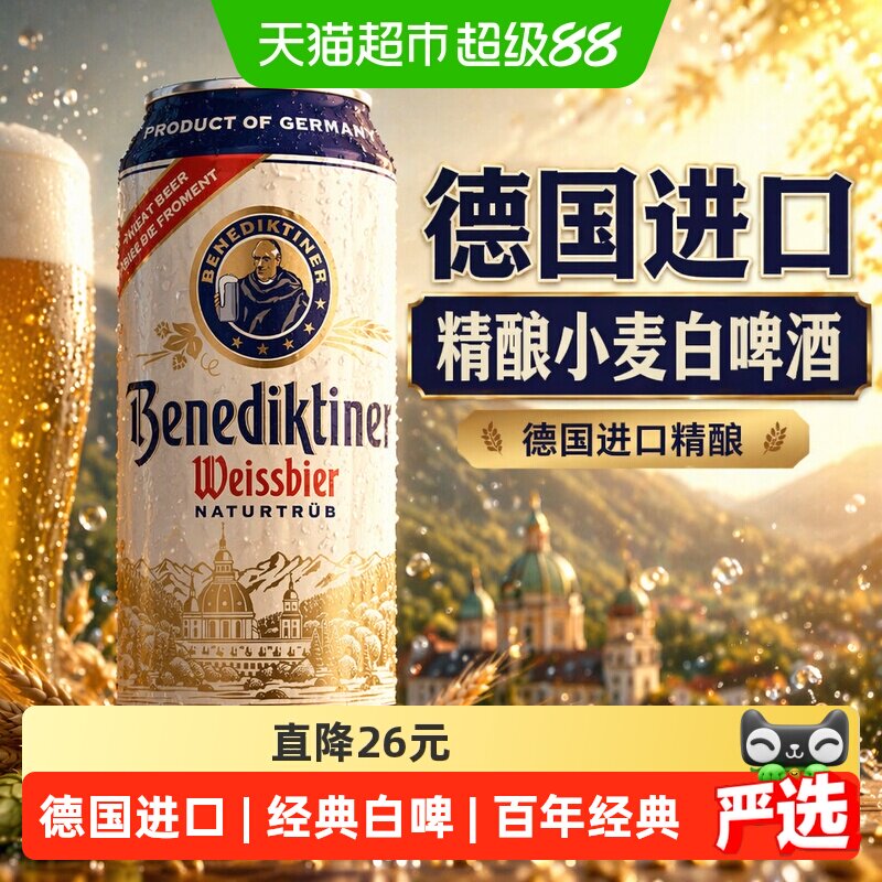 百帝王德国进口小麦白啤酒云雾图片