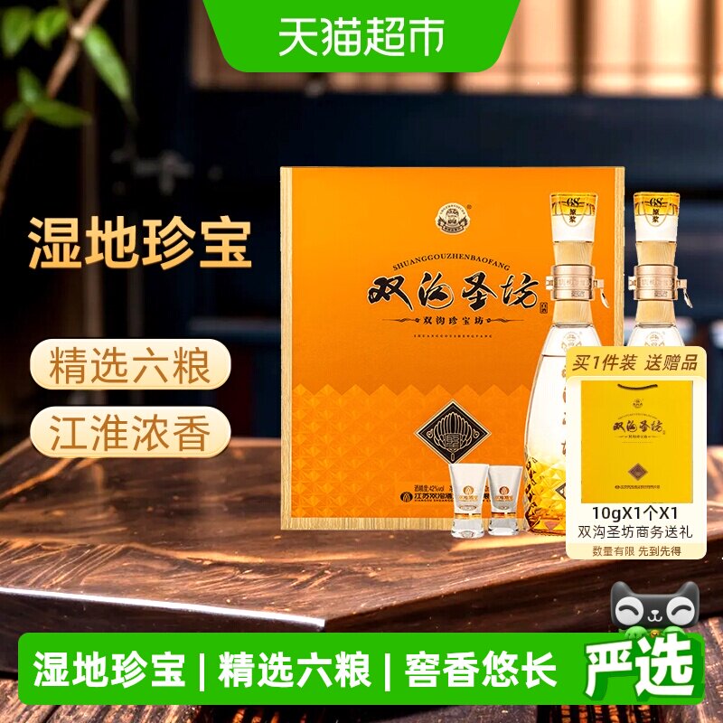 双沟珍宝坊42度浓香型520ml*2瓶图片