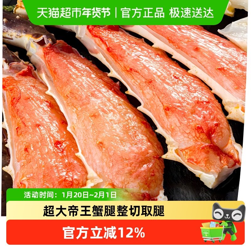 帝王蟹蟹腿肉俄罗斯进口即食蟹腿肉鲜活熟冻蟹腿拼盘皇帝蟹水产,水产肉类/新鲜蔬果/熟食,帝王蟹,淘宝优惠券,粉丝福利购,淘宝优惠卷