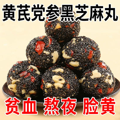 黄芪党参黑芝麻丸老少皆宜无添加蔗糖红枣核桃仁营养休闲传统零食