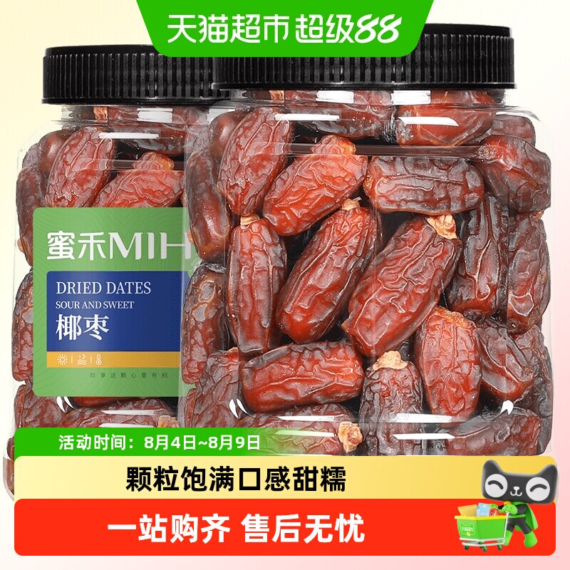 蜜禾沙特大椰枣非特级迪拜阿联酋枣子软糯香甜干果脯蜜饯孕妇零食