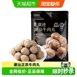 潮迹食品潮汕牛肉丸潮州正宗特产含肉量≥90%火锅丸子火锅食材