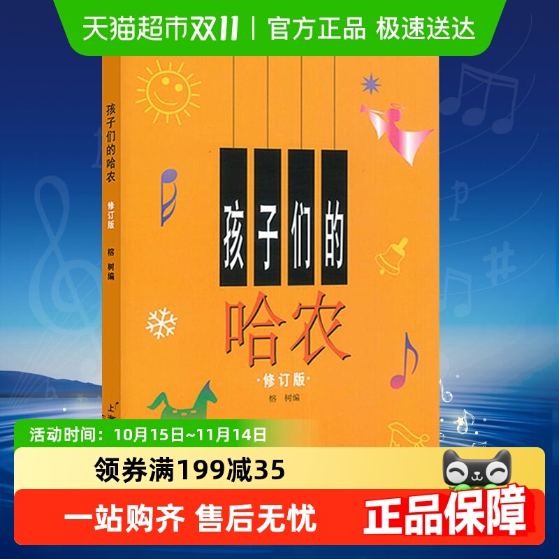 孩子们的哈农修订版儿童钢琴初级