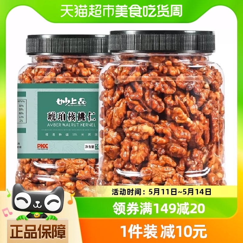 500g*1琥珀核桃仁妙上品