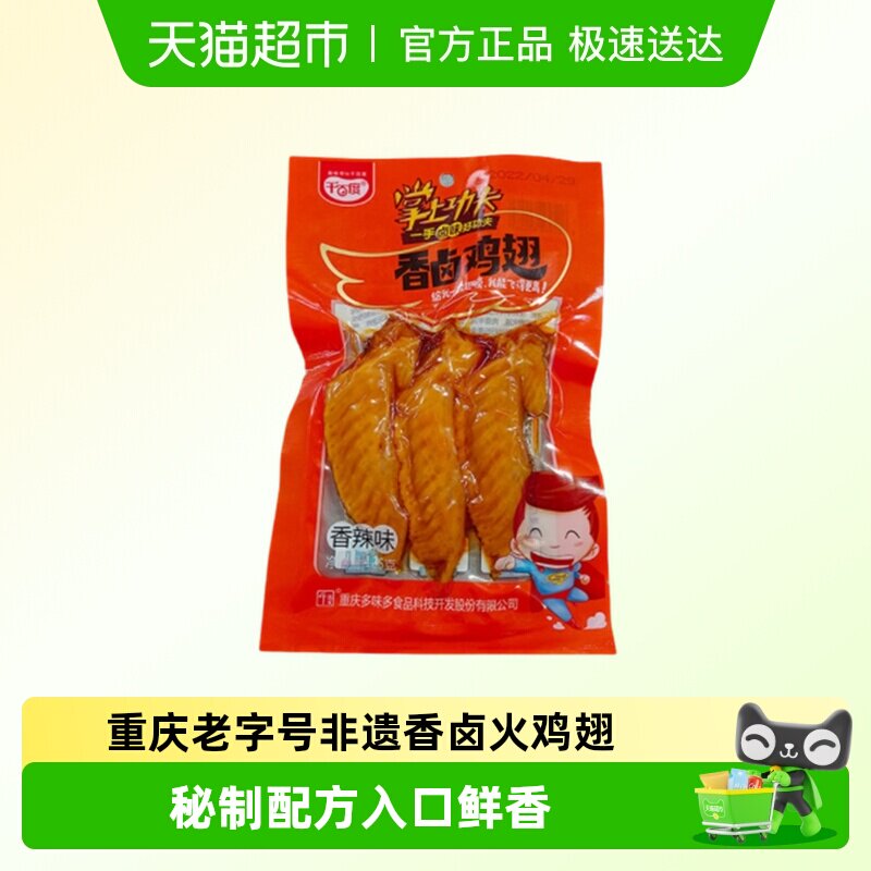 千百度香卤火鸡翅膀翅尖香辣味鸡肉卤味休闲零食小吃特产熟食袋装