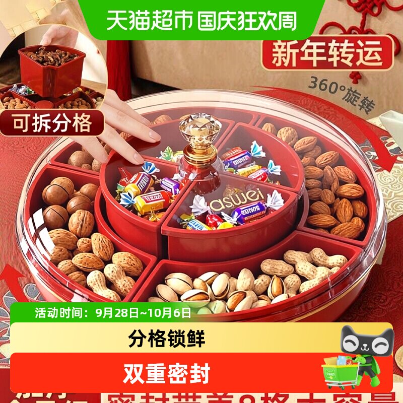 红色乔迁果盘家用客厅茶几新年旋转糖果盒轻奢密封坚果瓜子收纳盒