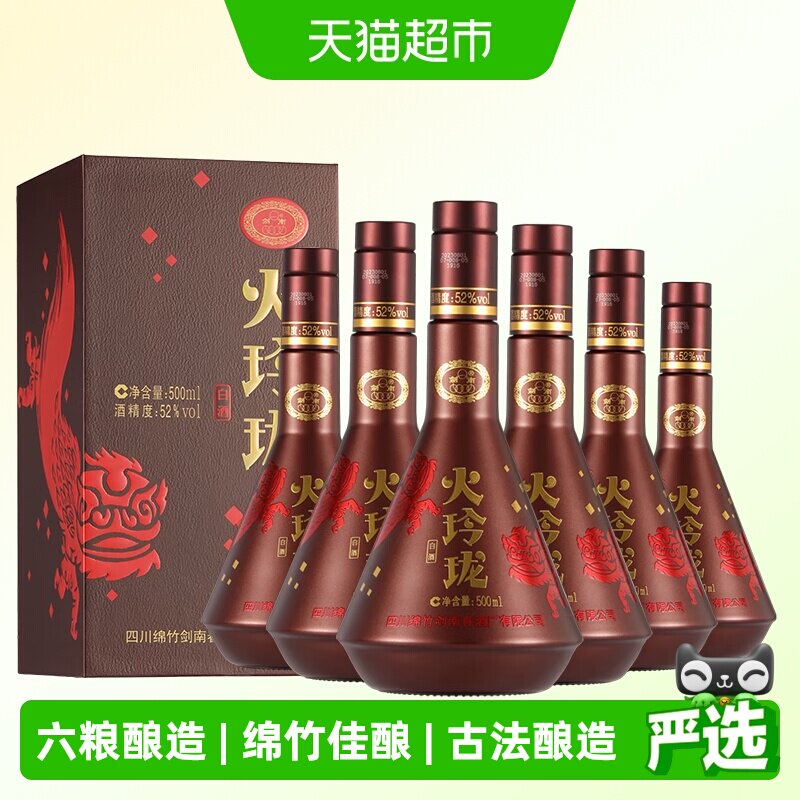 剑南春52度剑南火玲珑（舞狮）500ml*6瓶整箱装高度白酒自饮聚会