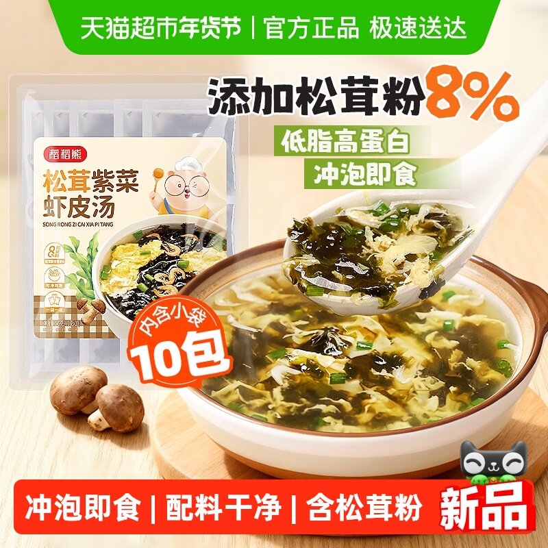 稻稻熊 松茸紫菜虾皮汤45g独立包装速食汤冲泡即食小包懒人免煮,粮油调味/速食/干货/烘焙,复合食品调味剂,淘宝优惠券,粉丝福利购,淘宝优惠卷