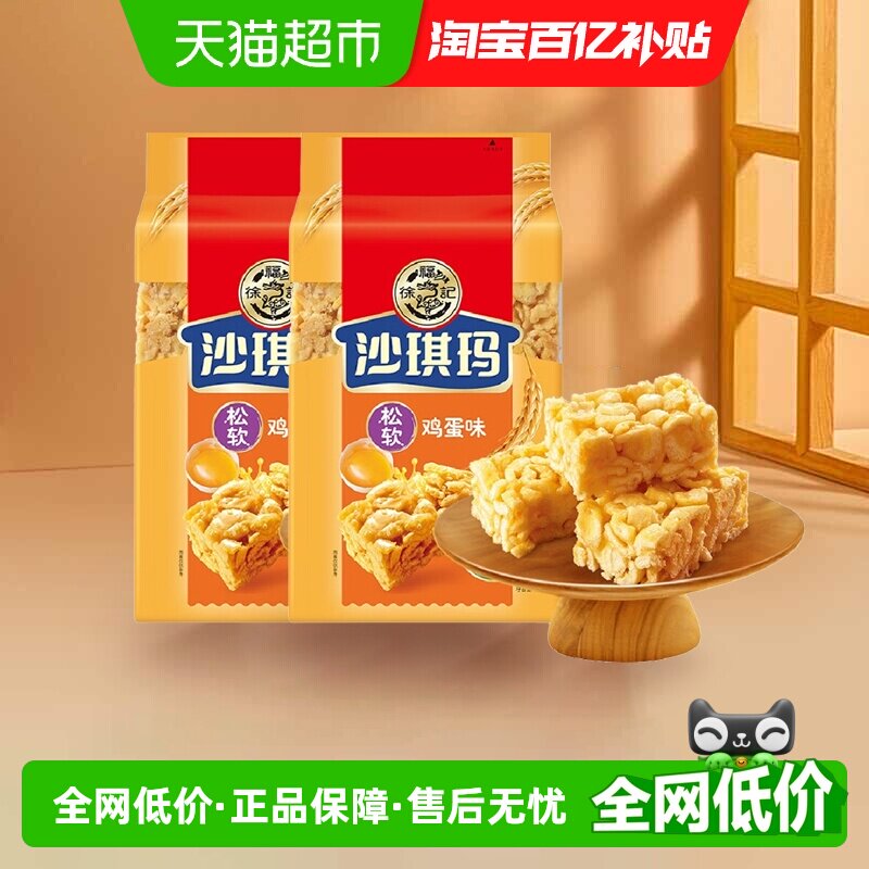 徐福记松软鸡蛋味香酥沙琪玛526g*2袋蛋香营养早餐休闲零食小吃