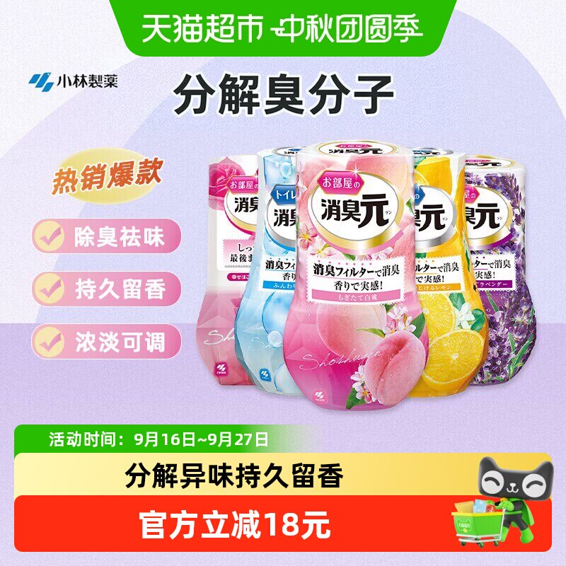 小林制药空气清新剂房间厕所消臭图片