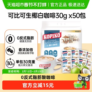 可比可生椰味白咖啡速溶拿铁奶咖加班原装进口