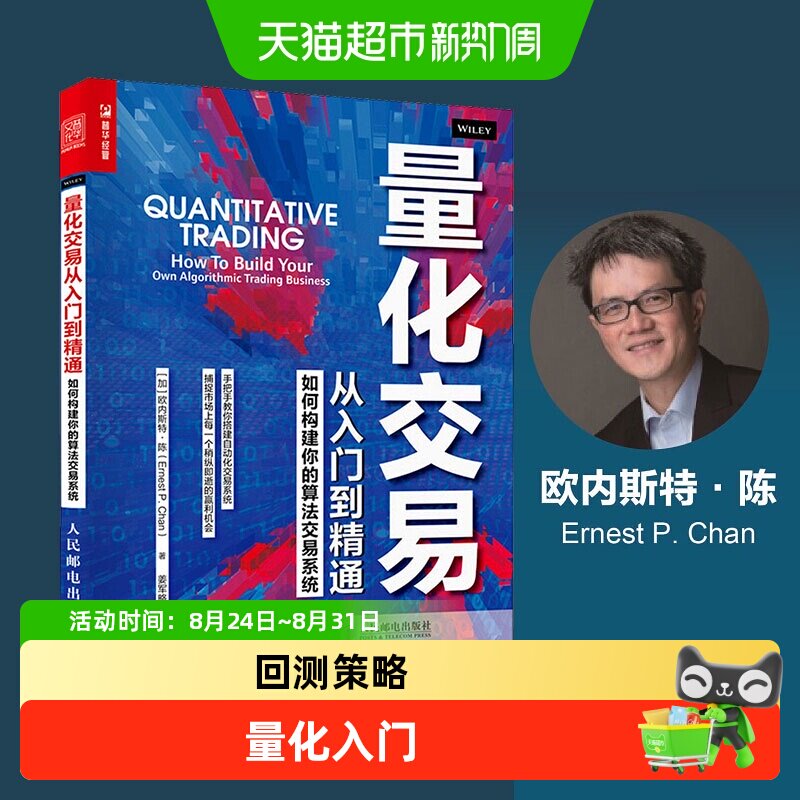 量化交易从入门到精通 如何构建你的算法交易系统欧内斯特·陈