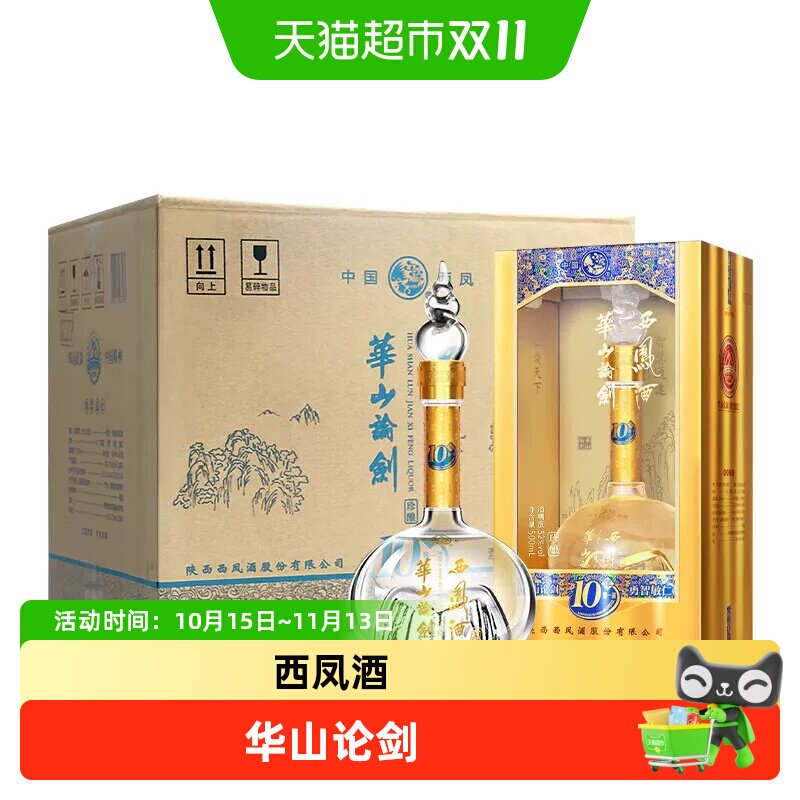 西凤酒华山论剑10年52度500ml*6瓶凤香型高档宴请送礼粮食白酒