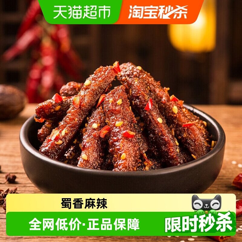 三只松鼠牛肉干蜀香牛肉牛肉片零食解馋熟食特产小吃夜宵出游