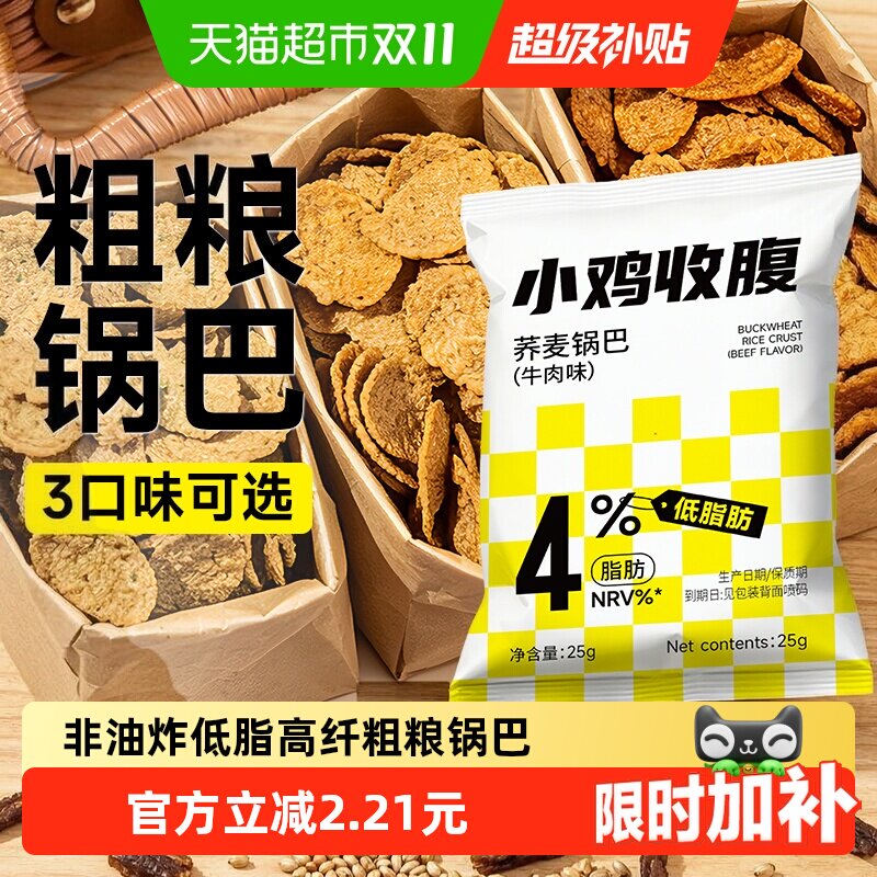 非油炸0低糖低脂苦荞麦锅巴脆片减粗粮健身孕妇薯片零食品小包装