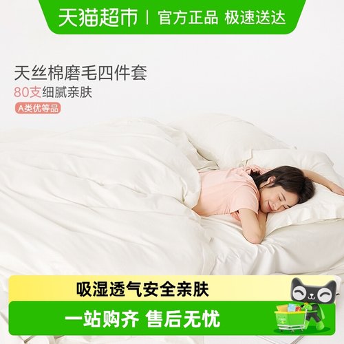 兰精天丝棉轻磨毛床上套件