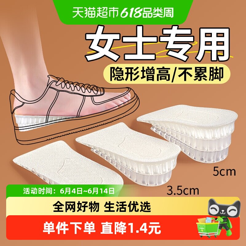 女士不累脚增高垫2cm5cm隐形不塌陷新款内增高鞋垫马丁靴长筒靴男