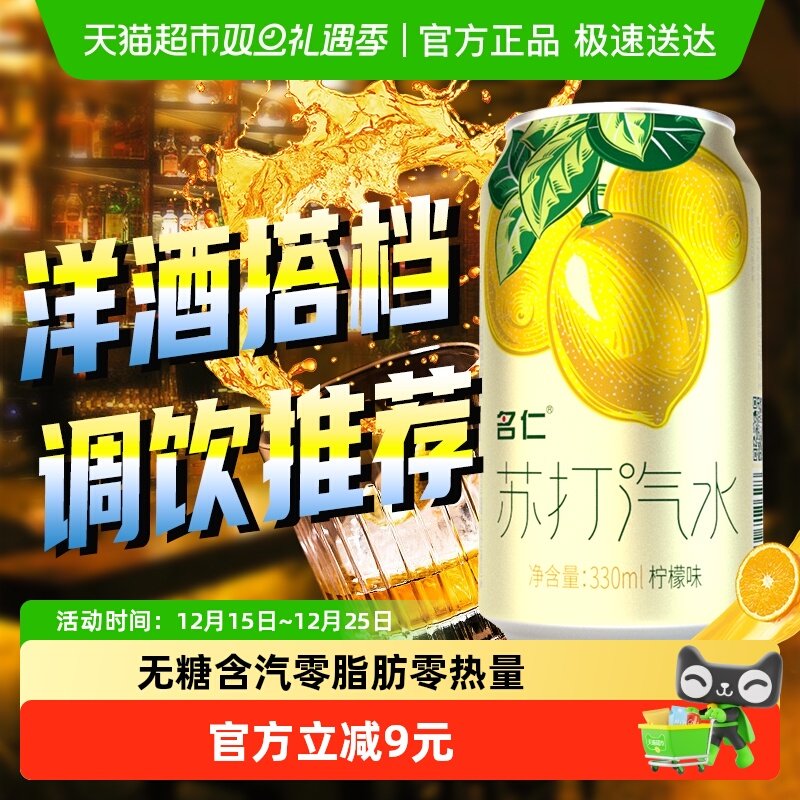 名仁气泡水整箱装苏打水