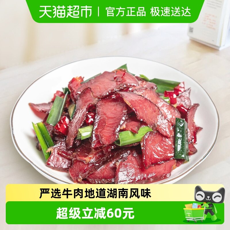 唐人神五香腊牛肉500g湖南特产湘式农家风味腊牛肉干腊味咸肉送礼