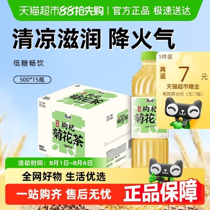 康师傅低糖枸杞菊花茶500ml*15瓶植物饮料0咖啡因整箱装