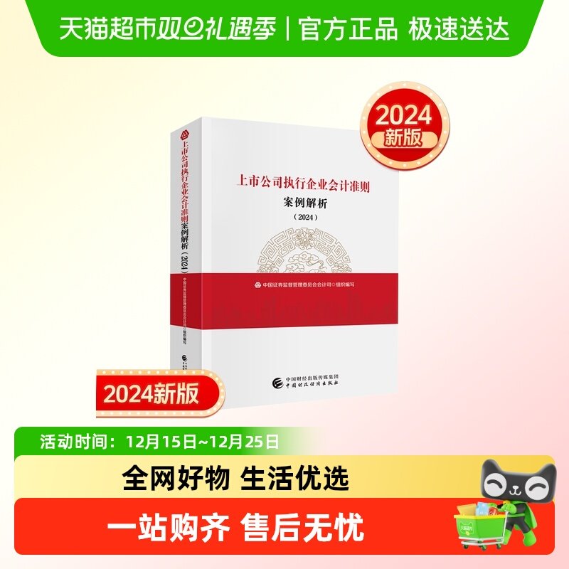 上市公司执行企会计准则案例解析