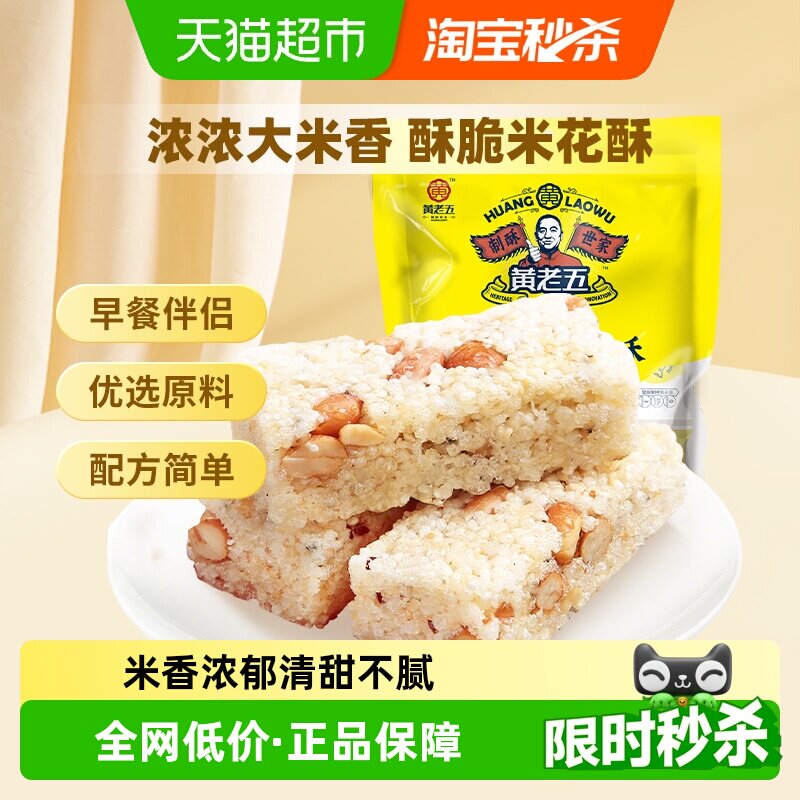 黄老五原味米花酥米花糖小米酥四川特产传统糕点散装零食送礼