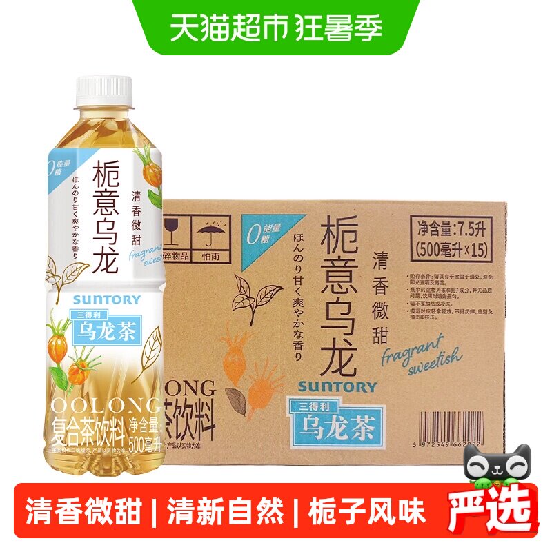三得利栀意乌龙0糖茶饮料整箱栀子清香清甜