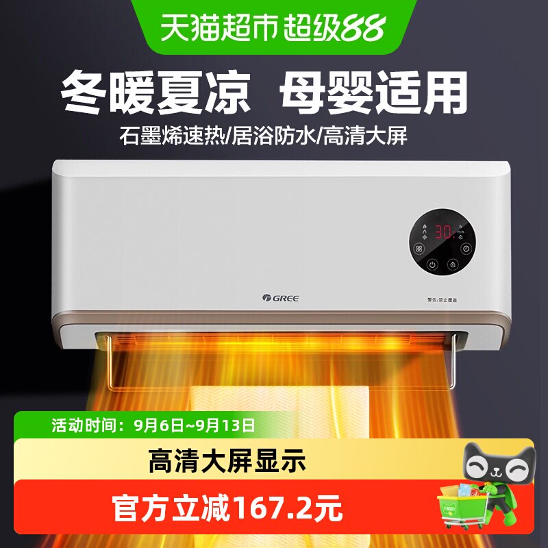 格力壁挂式取暖器浴室防水暖风机家用电暖器速热防烫石墨烯电暖气