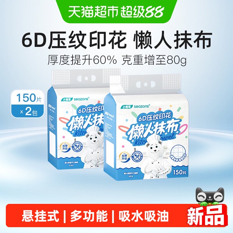 小植家加厚懒人抹布一次性洗碗布