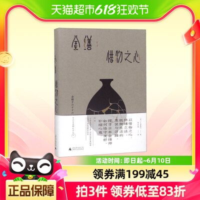 金缮 惜物之心 以惜物之心修缮之法 抵御生活的急促与浮躁