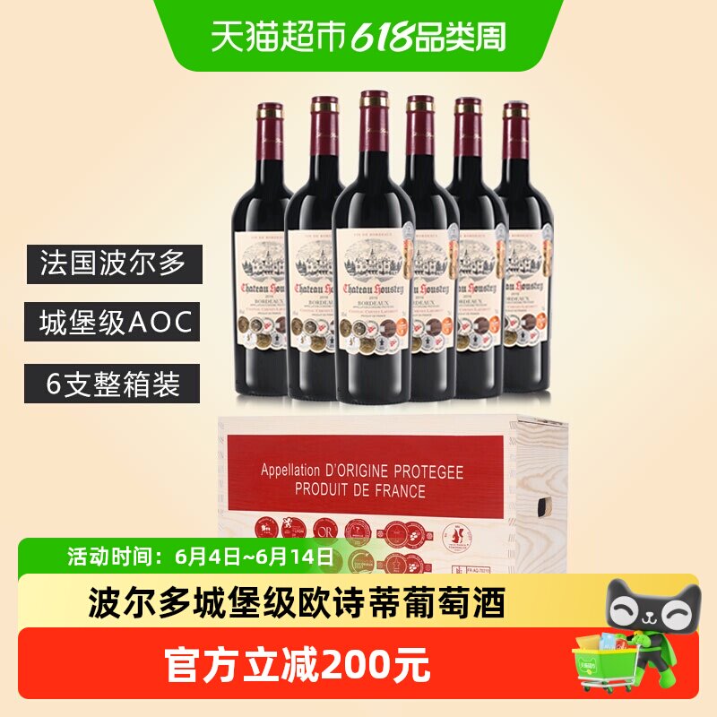 法国波尔多城堡级AOC六项大奖14度欧诗蒂城堡干红葡萄酒整箱6瓶装