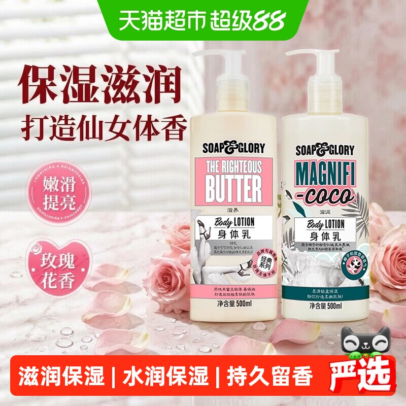 【详情领优惠】SoapGlory玫瑰身体乳保湿滋润嫩滑清爽不油腻男女