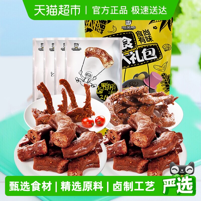 周黑鸭食尚有味鸭肉零食大礼包鸭脖翅锁骨全肉卤味内置大包装辣味