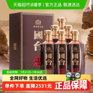 500ml×6瓶整箱高度酱香型白酒收藏送礼 国台酒53度匠传陈酿礼盒装