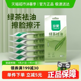 10片x6包男用擦脸湿巾纸小包便携去油 珍爱绿茶湿巾独立片装 包邮