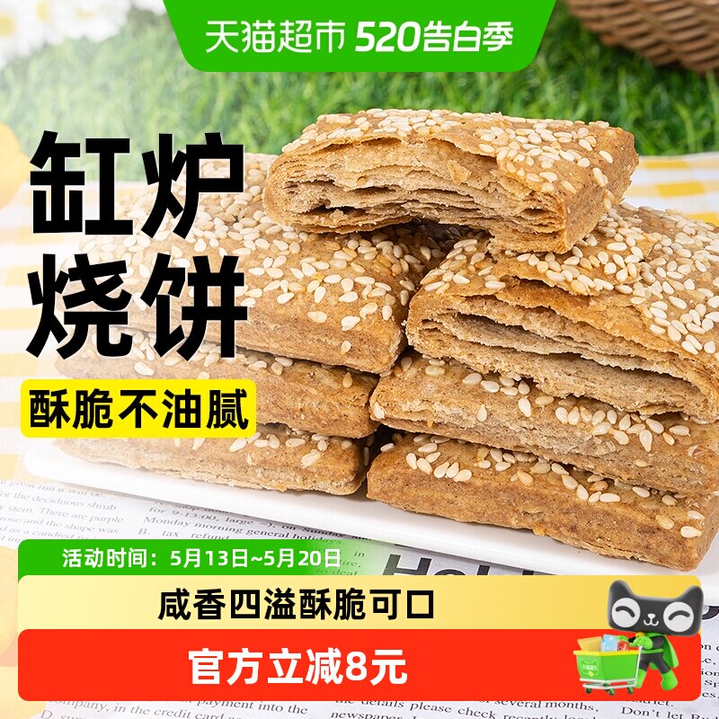 无糖精荞麦椒盐缸炉烧饼干糕点千层酥糖尿人老人孕妇咸零食品专用