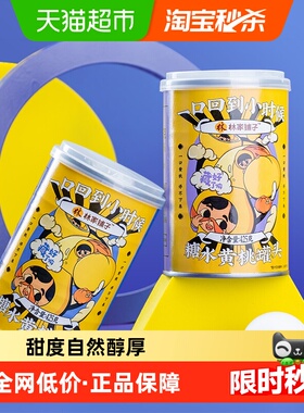 林家铺子糖水黄桃罐头425g*2罐新鲜水果罐头休闲儿童零食