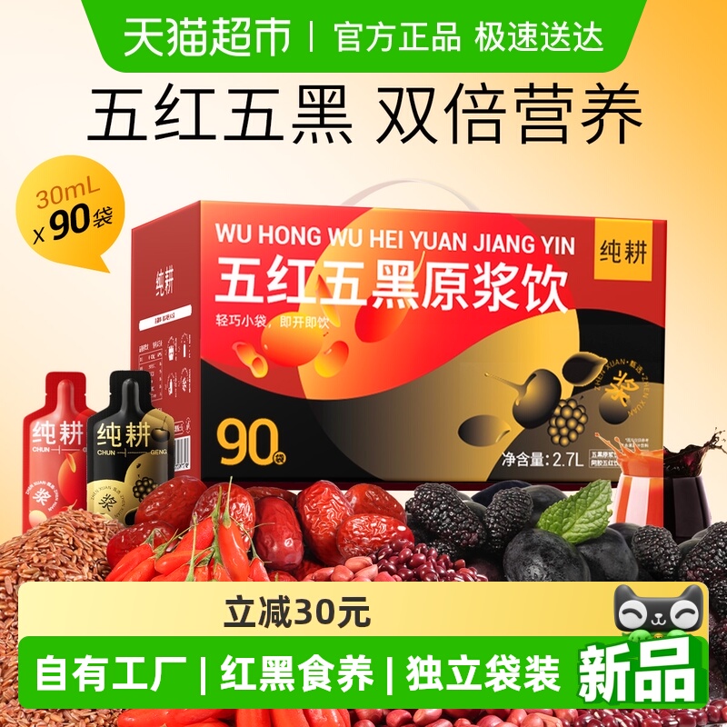 纯耕五红五黑原浆饮液态易吸收