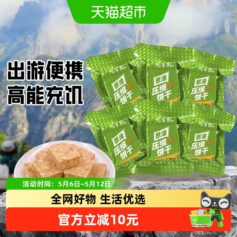 冠生园压缩饼干散称小包装葱油味500g旅游徒步代餐零食应急干粮