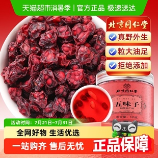 SUNCLARA北京同仁堂五味子东北辽非野生特小红果级旗舰中草药材